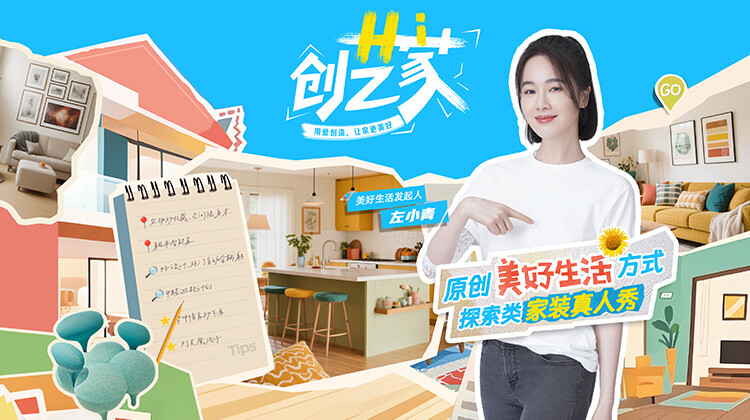 Hi 创艺家 第20250927期