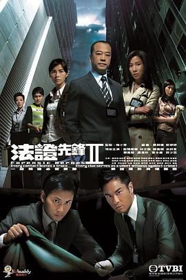 法证先锋2 普通话 第5集