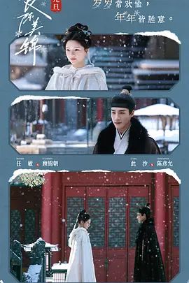 良陈美锦 第25集