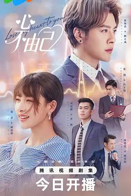 心不由己 第01集