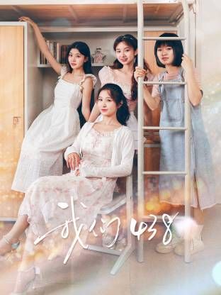 我们438 第7集