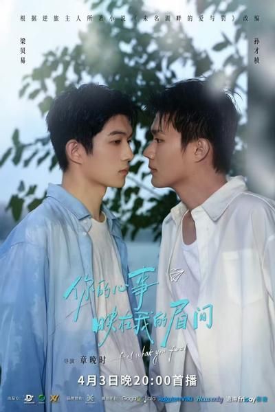 你的心事映在我的眉间 第7集