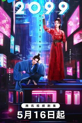 2099 第02集