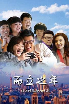 而立之年 第23集
