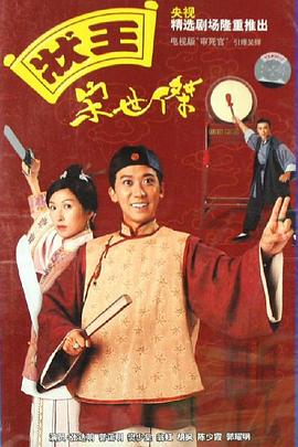 状王宋世杰（国语版） 第1集