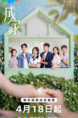 成家 第10集