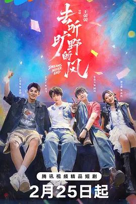 去听旷野的风 第01集