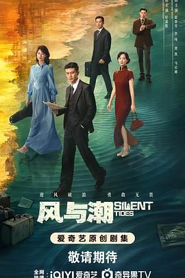 风与潮 第09集