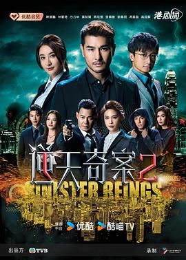 逆天奇案2 粤语版 第09集