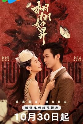 栩栩如昇 第01集