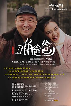 丑角爸爸 第07集