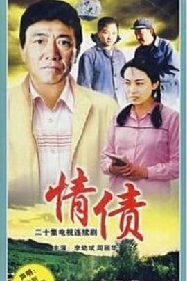情债 第7集