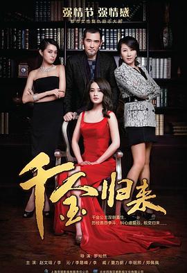千金归来 第40集