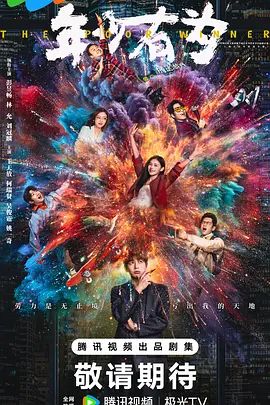 年少有为 第13集