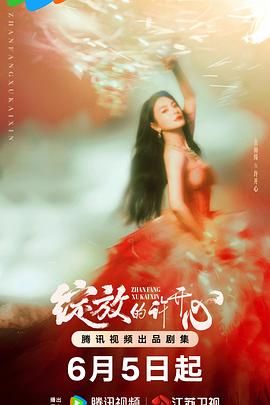 绽放的许开心 第01集