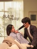 鸵鸟小姐与家政先生 第16集