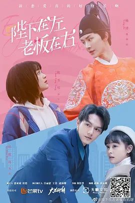 陛下在左老板在右(全集)
