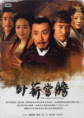 卧薪尝胆 2007 第33集