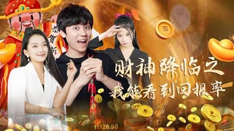 财神降临之我能看到回报率 第1-20集