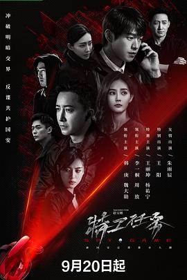特工任务 第03集