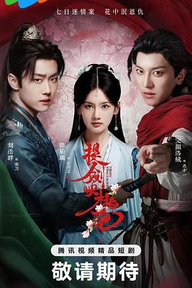 提剑映桃花 第01集