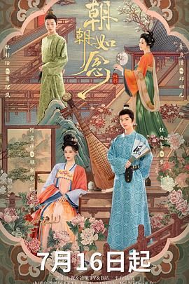 朝朝如念 第01集