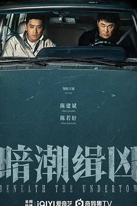 暗潮缉凶 第19集(大结局)