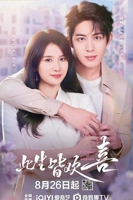 此生皆欢喜 第18集