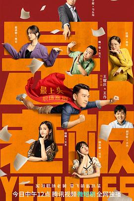 是！老板 第04集