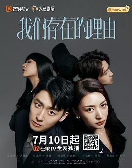 我们存在的理由 第01集