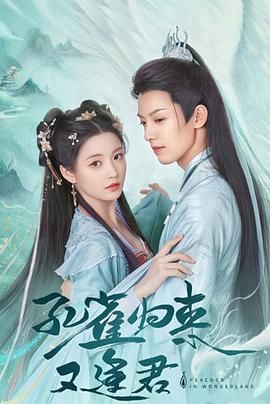 孔雀圣使请动心 第04集