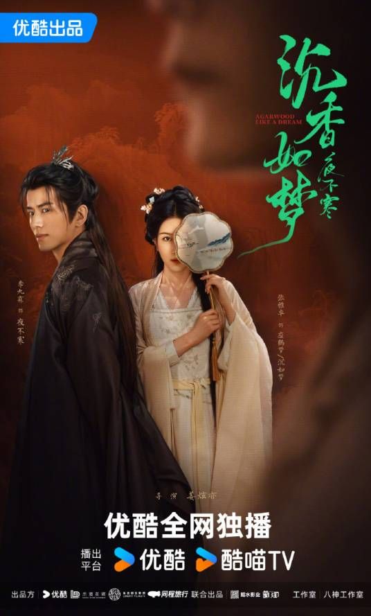 沉香如梦夜不寒 第01集