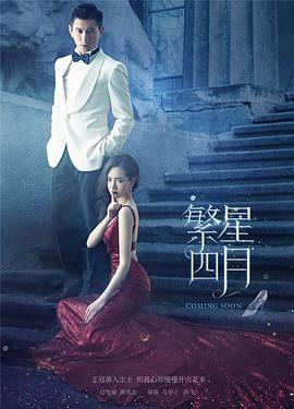 繁星四月 第21集