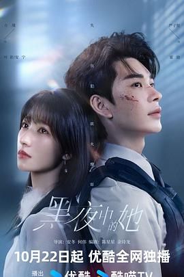 黑夜中的她 第01集