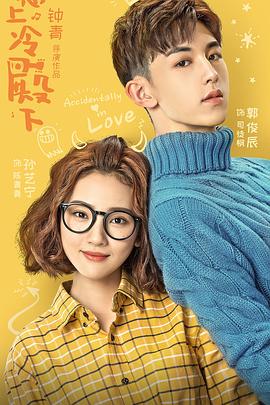 惹上冷殿下 第19集
