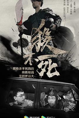杀不死 第09集