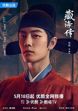 藏海传 第01集