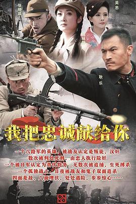 我把忠诚献给你 第14集