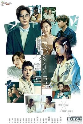婚后事 国语 第3集