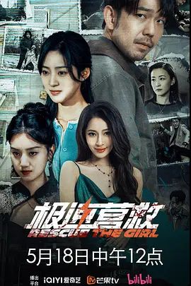 极速营救 第1集