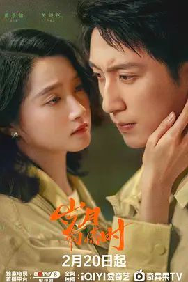 岁月有情时 第19集