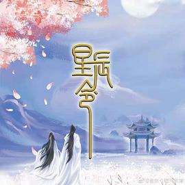 星辰令 第08集