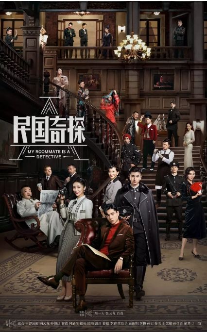 民国奇探之奇缘侦探 第02集