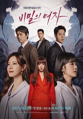 秘密的女人 第12集