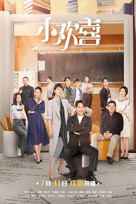 小欢喜 第29集