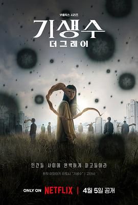 寄生兽：灰色部队 第2集