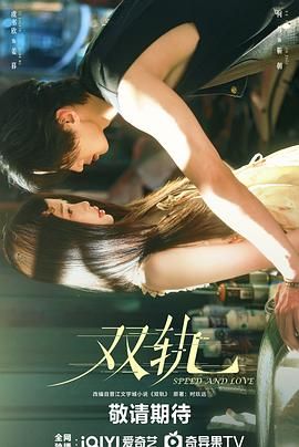 双轨 第01集
