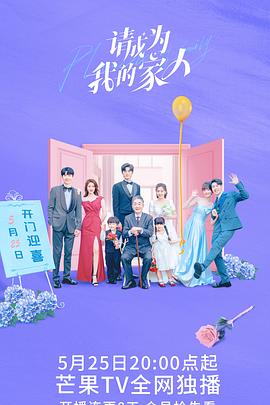 请成为我的家人 第01集