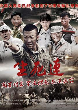 生死连 第32集