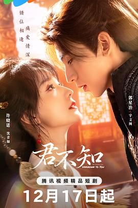 君不知 第05集